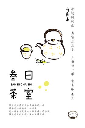 茶文化海报