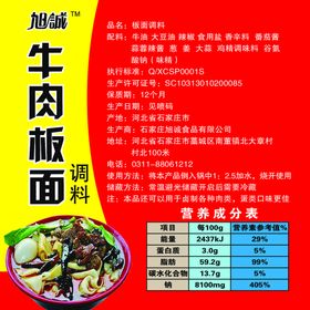 调味调料食品有限公司第三面