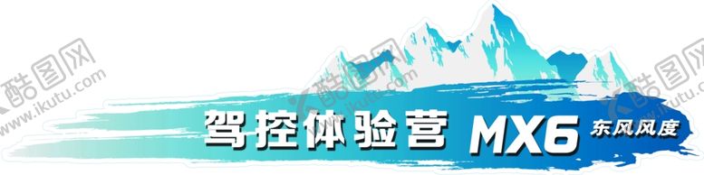 编号：57422210060907154245【酷图网】源文件下载-试驾车贴贴纸车身拉花