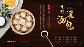 灌汤包