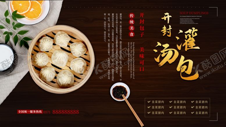 编号：41481805122137209894【酷图网】源文件下载-灌汤包