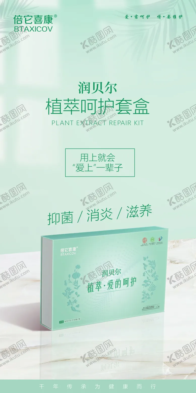 编号：42408102101939473863【酷图网】源文件下载-植萃呵护套盒海报