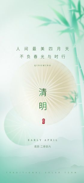 清明节