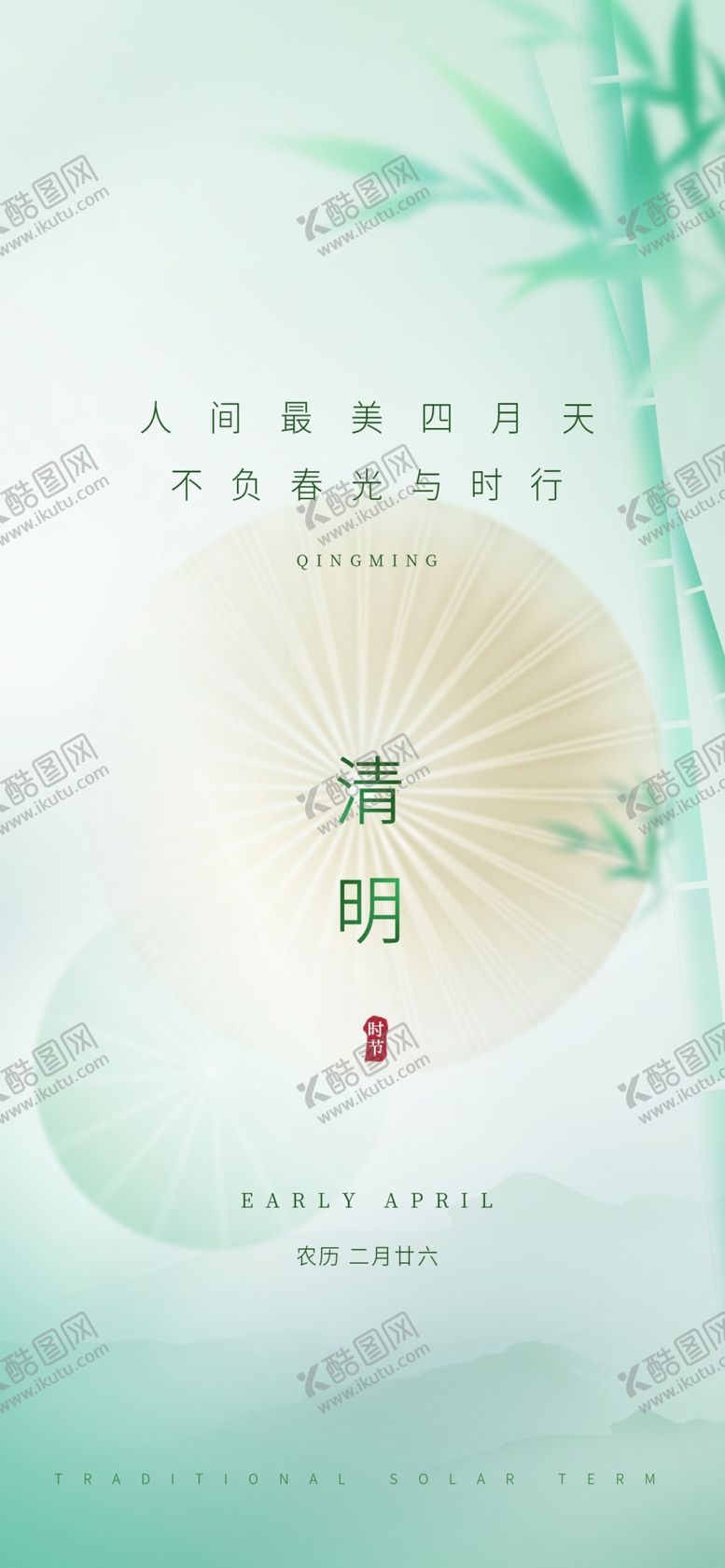 编号：86162202261649264993【酷图网】源文件下载-清明节