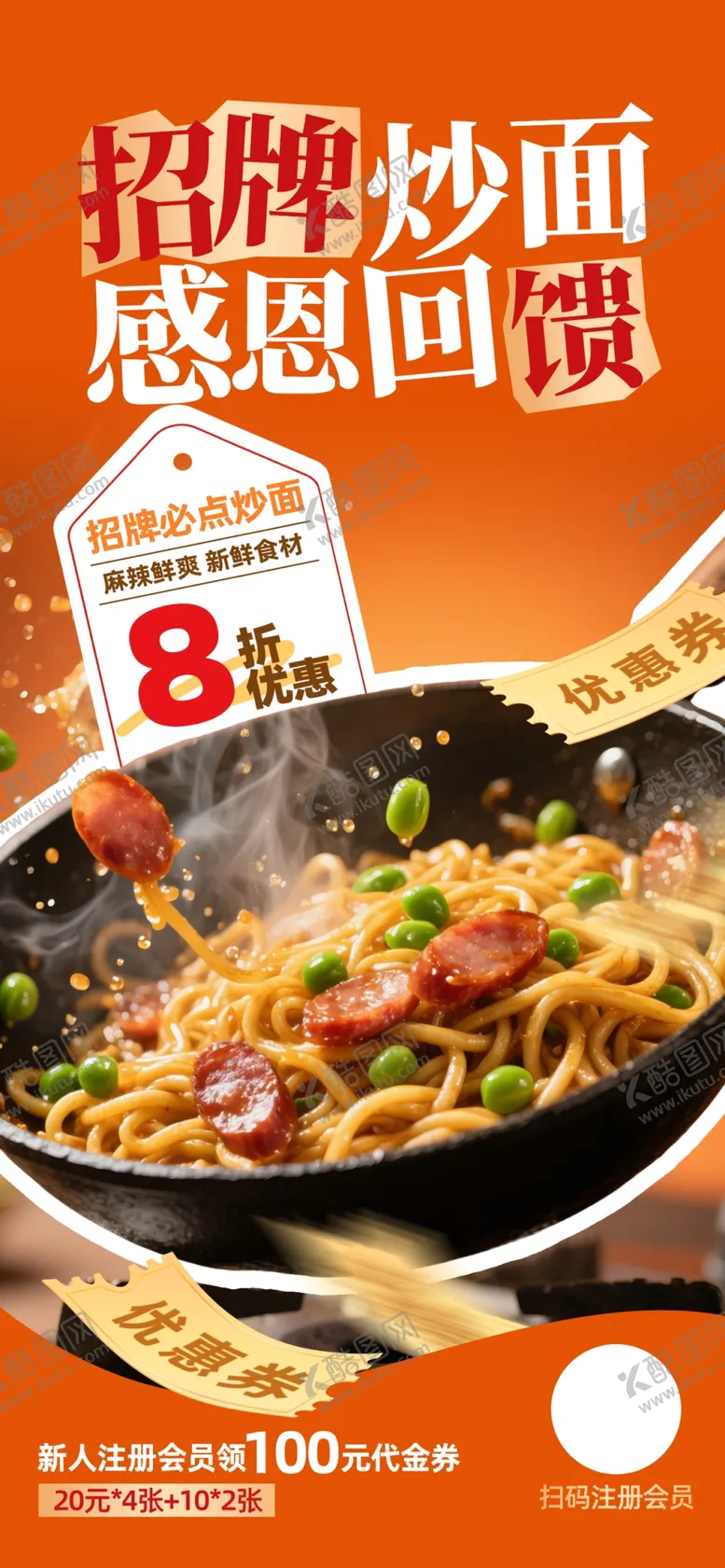 编号：89276204061303181226【酷图网】源文件下载-招牌炒面海报