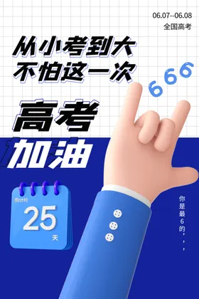 高考倒计时