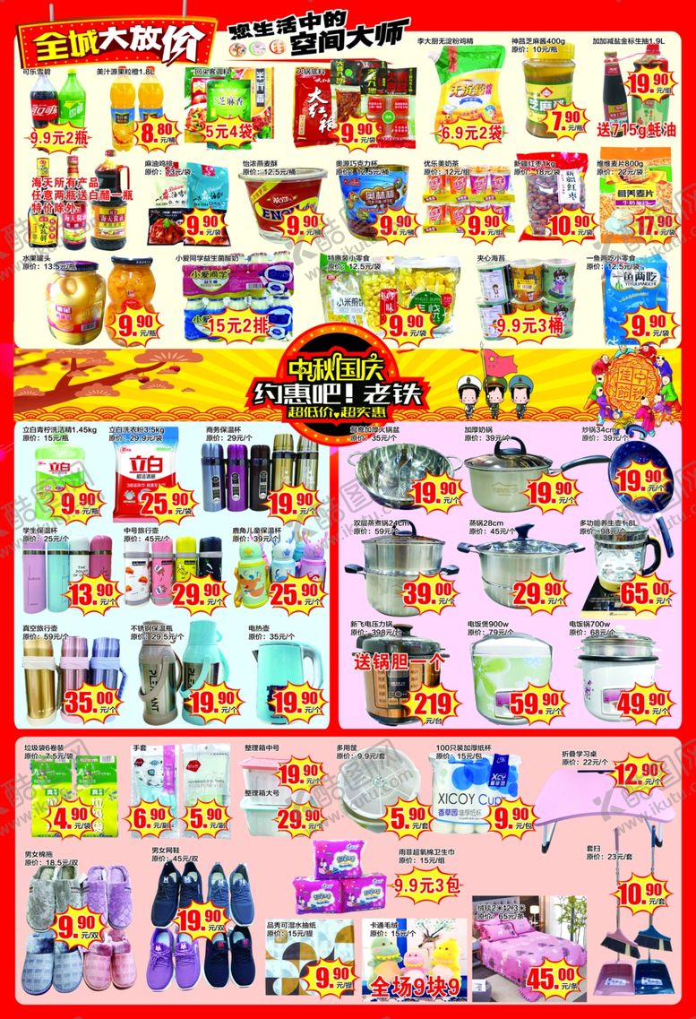 编号：12432406240719205429【酷图网】源文件下载-超市dm