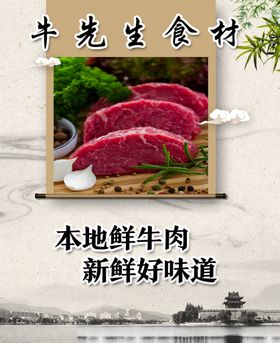 鲜牛肉