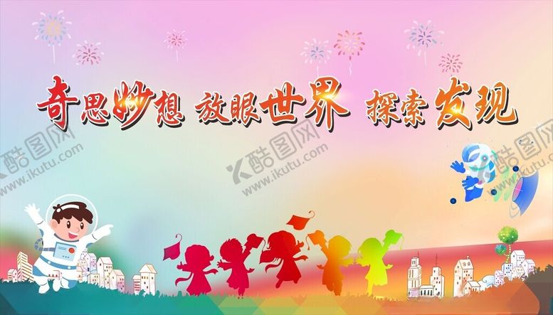 编号：53032602141530472509【酷图网】源文件下载-儿童背景