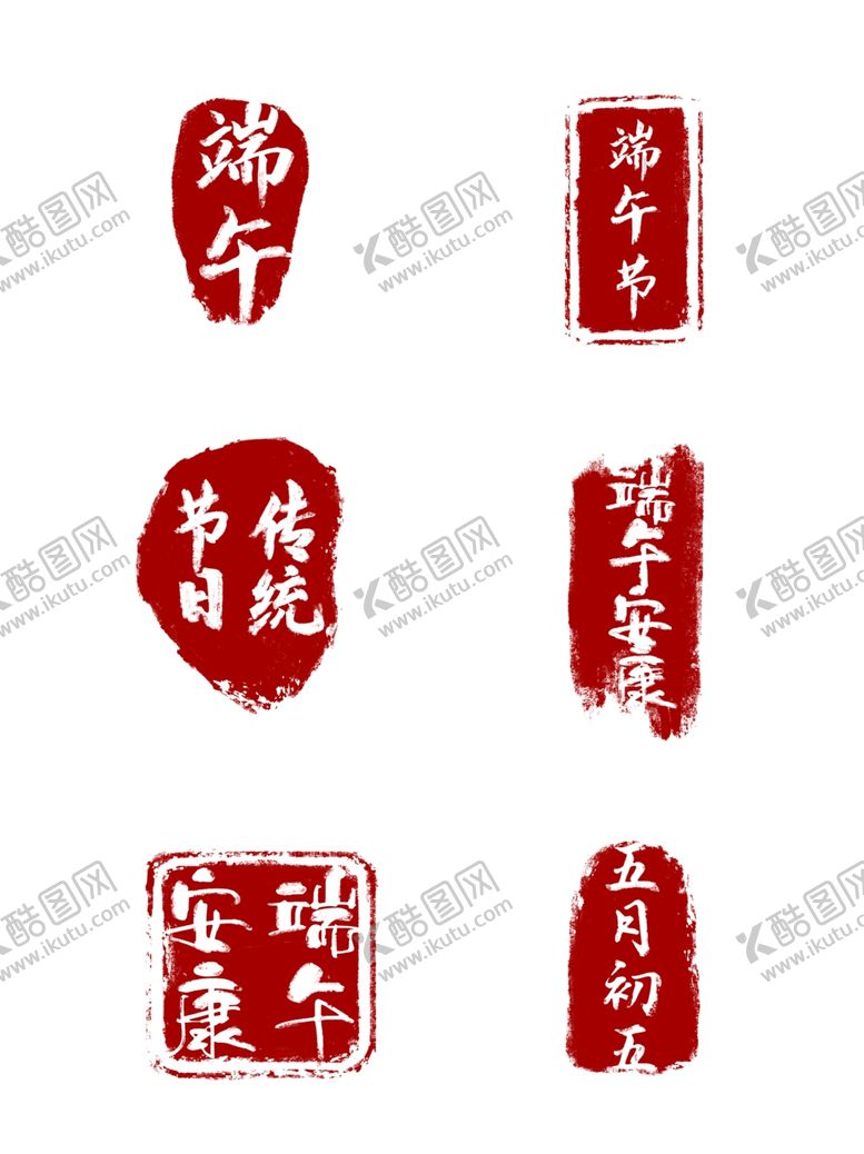 编号：49749207061305015461【酷图网】源文件下载-端午