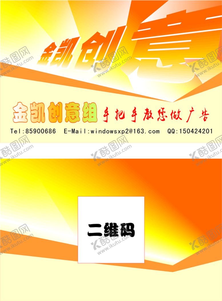 编号：93438002120122187595【酷图网】源文件下载-创意广告名片