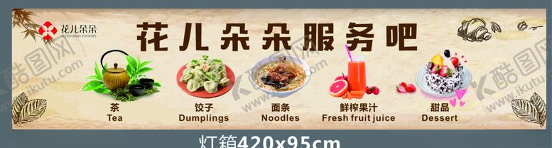 编号：97304405031751132229【酷图网】源文件下载-服务吧灯箱