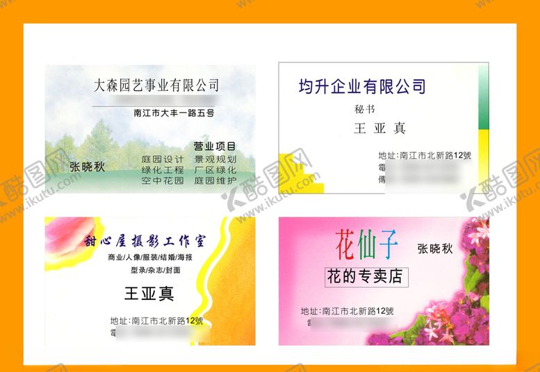 编号：32461809110804396386【酷图网】源文件下载-卡片名片设计