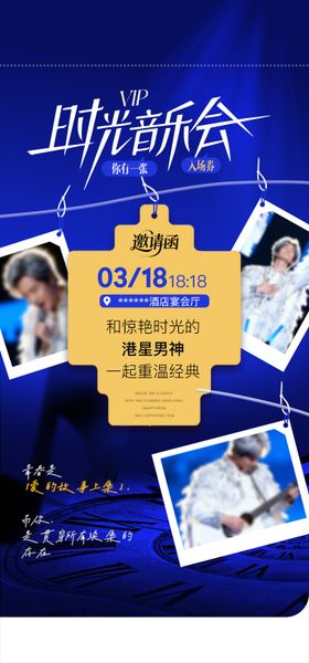 音乐会活动邀约图