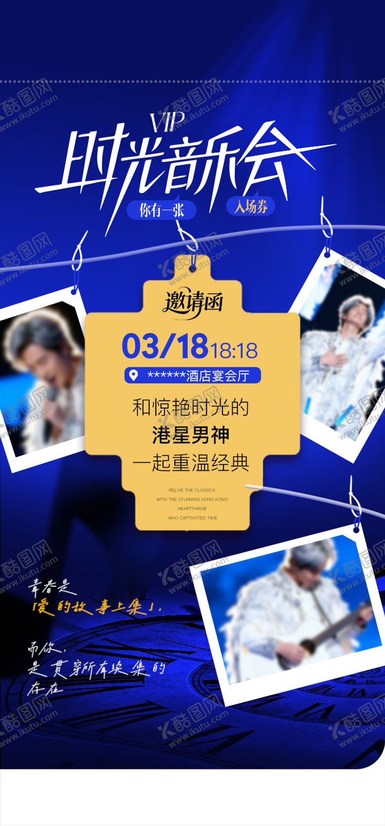 编号：73806704151226513411【酷图网】源文件下载-音乐会活动邀约图