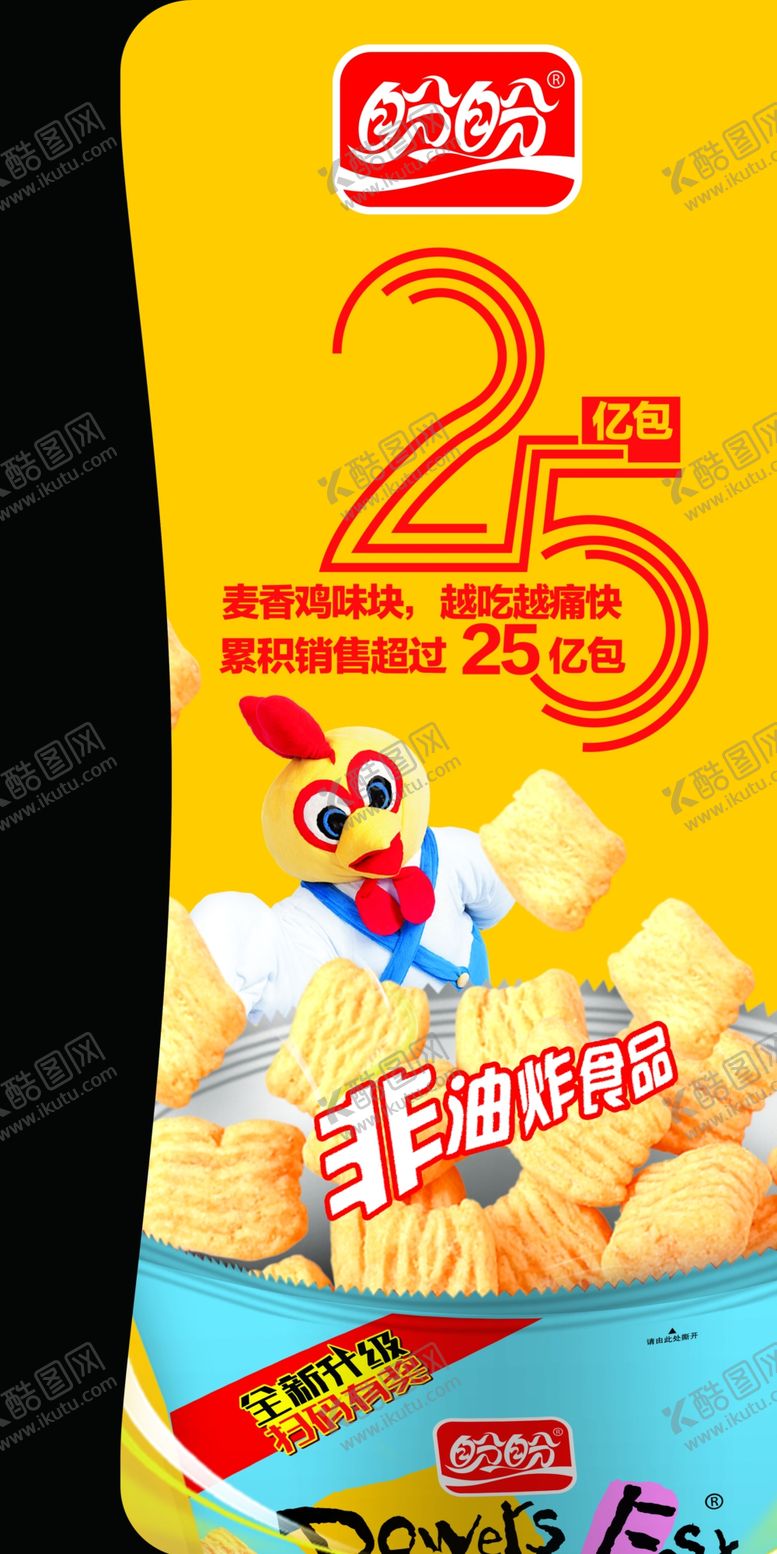 编号：17584204011505116062【酷图网】源文件下载-盼盼麦香鸡味块隔板