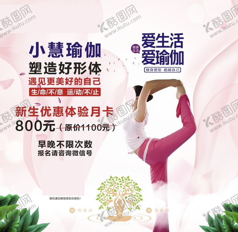 编号：34302601251858303583【酷图网】源文件下载-瑜伽广告共享图