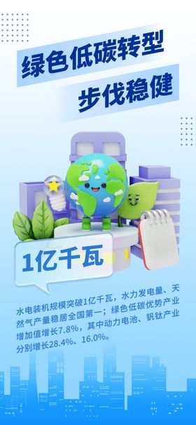绿色低碳生活步梯海报