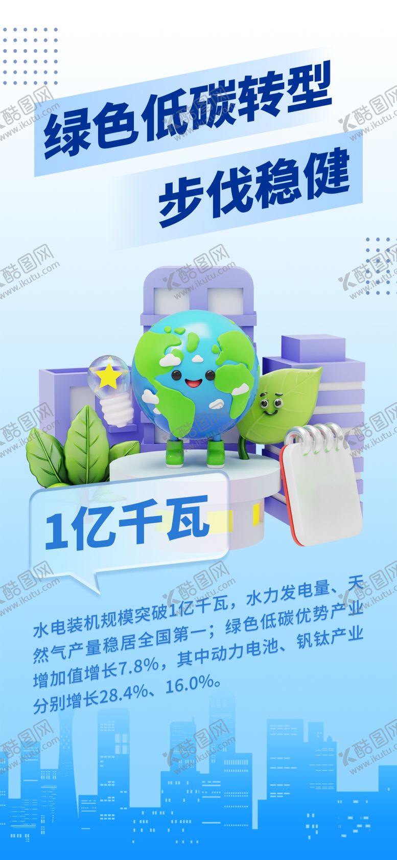 编号：84279004032017216932【酷图网】源文件下载-绿色低碳生活步梯海报