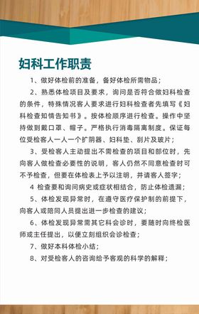 妇科工作职责
