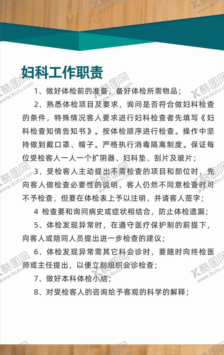 编号：81723505101810197623【酷图网】源文件下载-妇科工作职责
