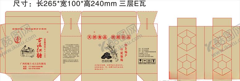 编号：33564809251409083815【酷图网】源文件下载-古法红糖包装盒含刀模