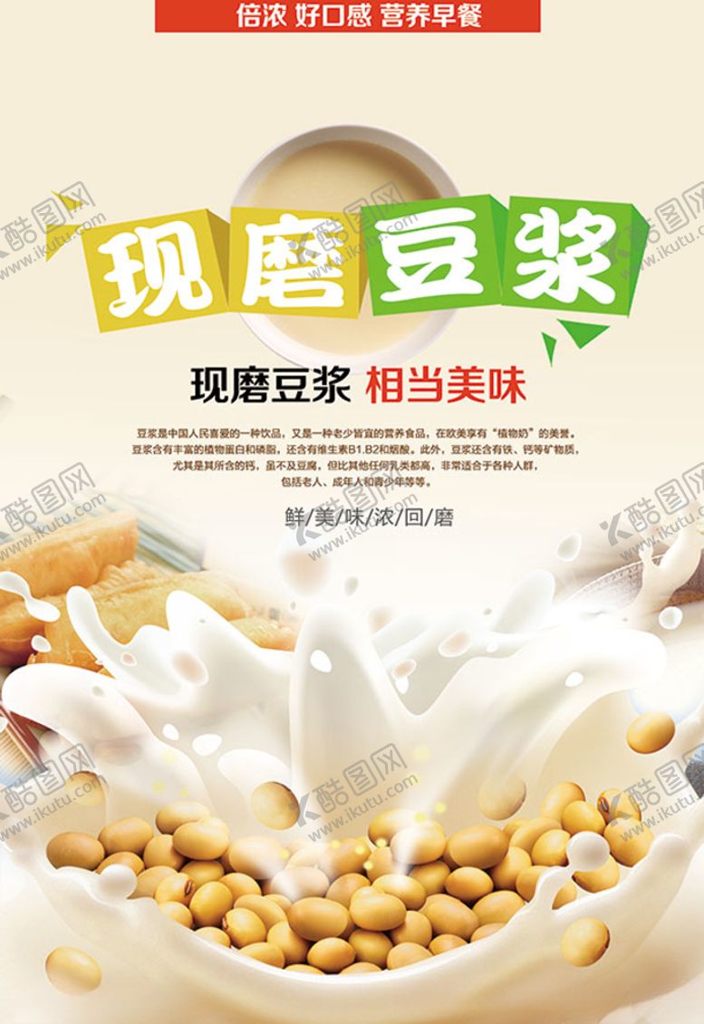 编号：49113810020124516308【酷图网】源文件下载-豆浆