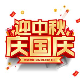 国庆节