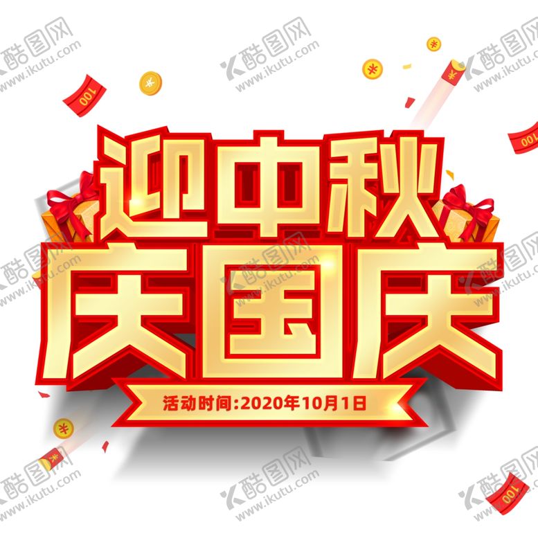 编号：10512906152047505141【酷图网】源文件下载-国庆节