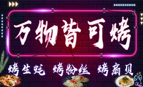 灯箱烤生蚝烧烤烤串烤扇贝