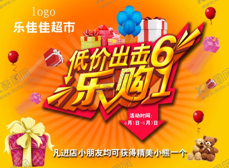 编号：80301106160134386435【酷图网】源文件下载-超市海报