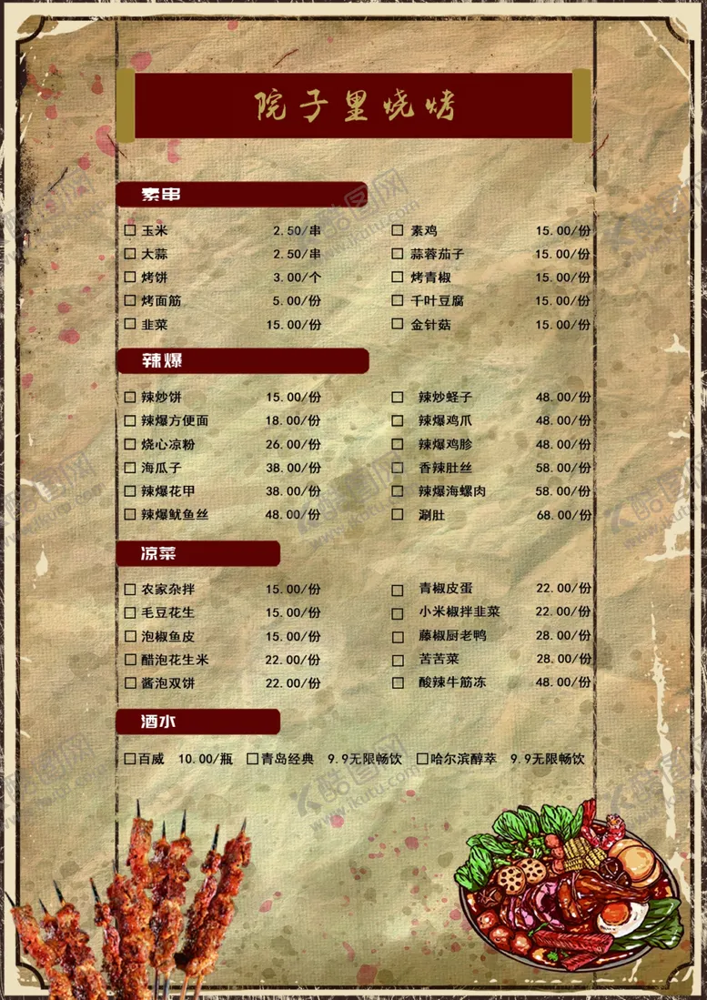 编号：94321604151106459108【酷图网】源文件下载-烧烤菜单