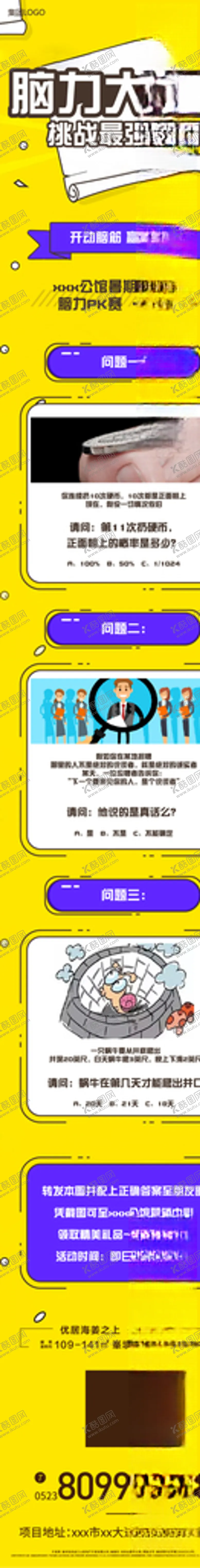 编号：99476404211127548947【酷图网】源文件下载-创意问答微信拉页