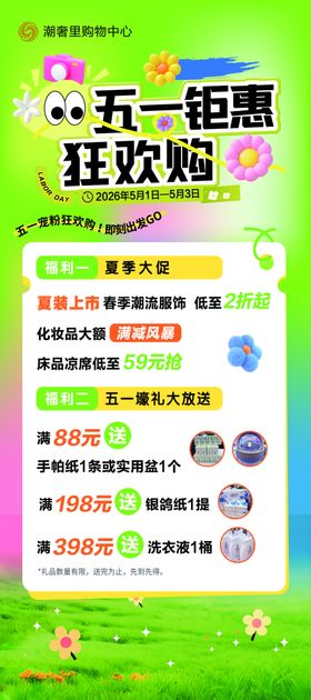 五一展架