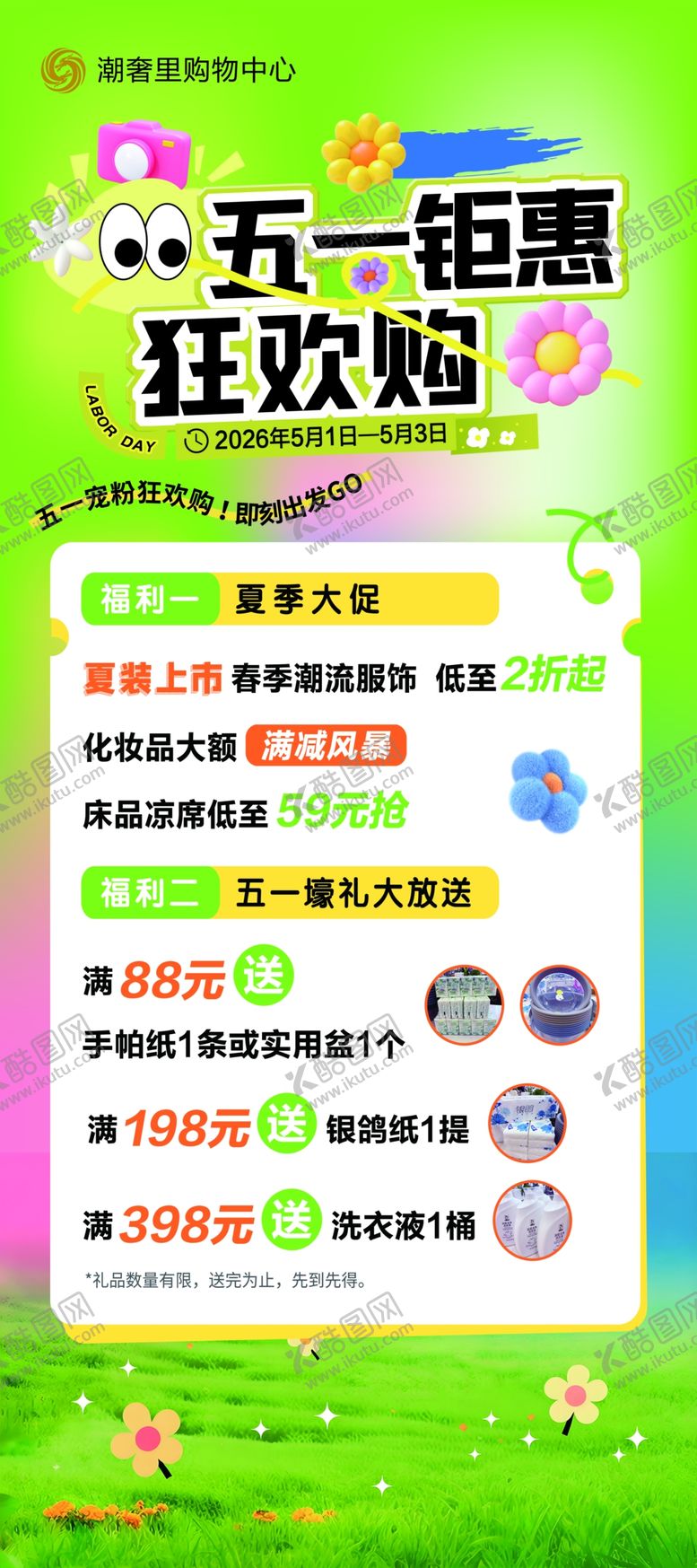 编号：95514005241536317956【酷图网】源文件下载-五一展架