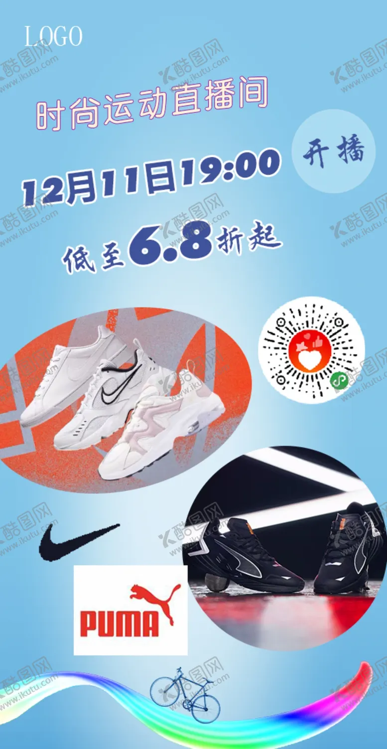 编号：50440403291800375984【酷图网】源文件下载-时尚运动直播间耐克彪马