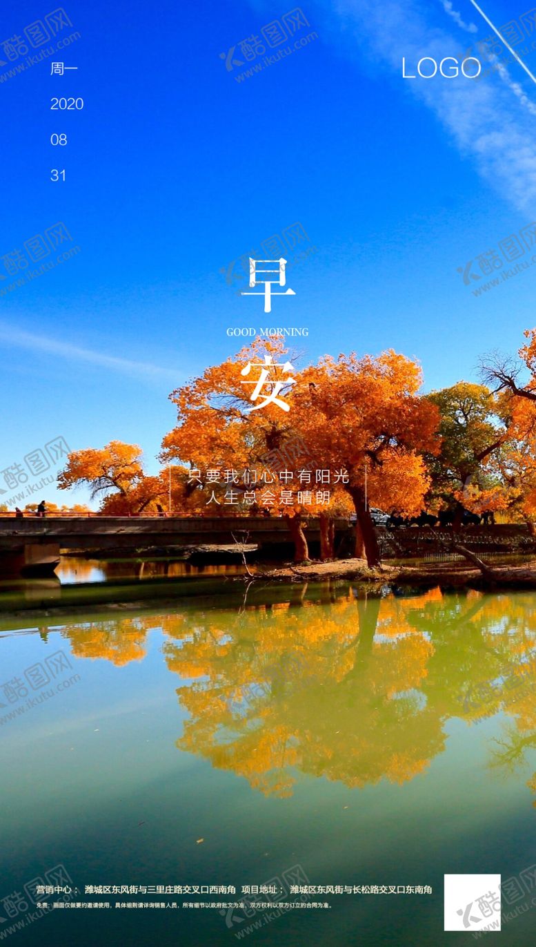 编号：57442709240922305176【酷图网】源文件下载-早安