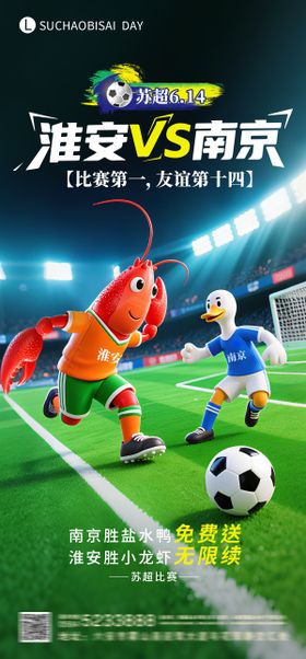 足球比赛活动宣传海报