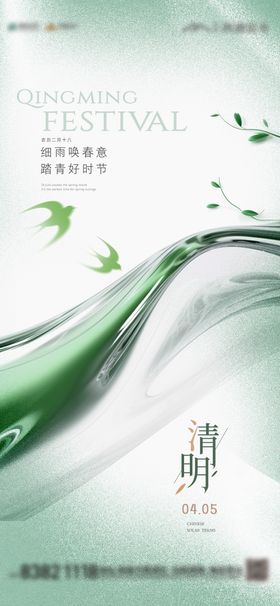 地产清明节单图