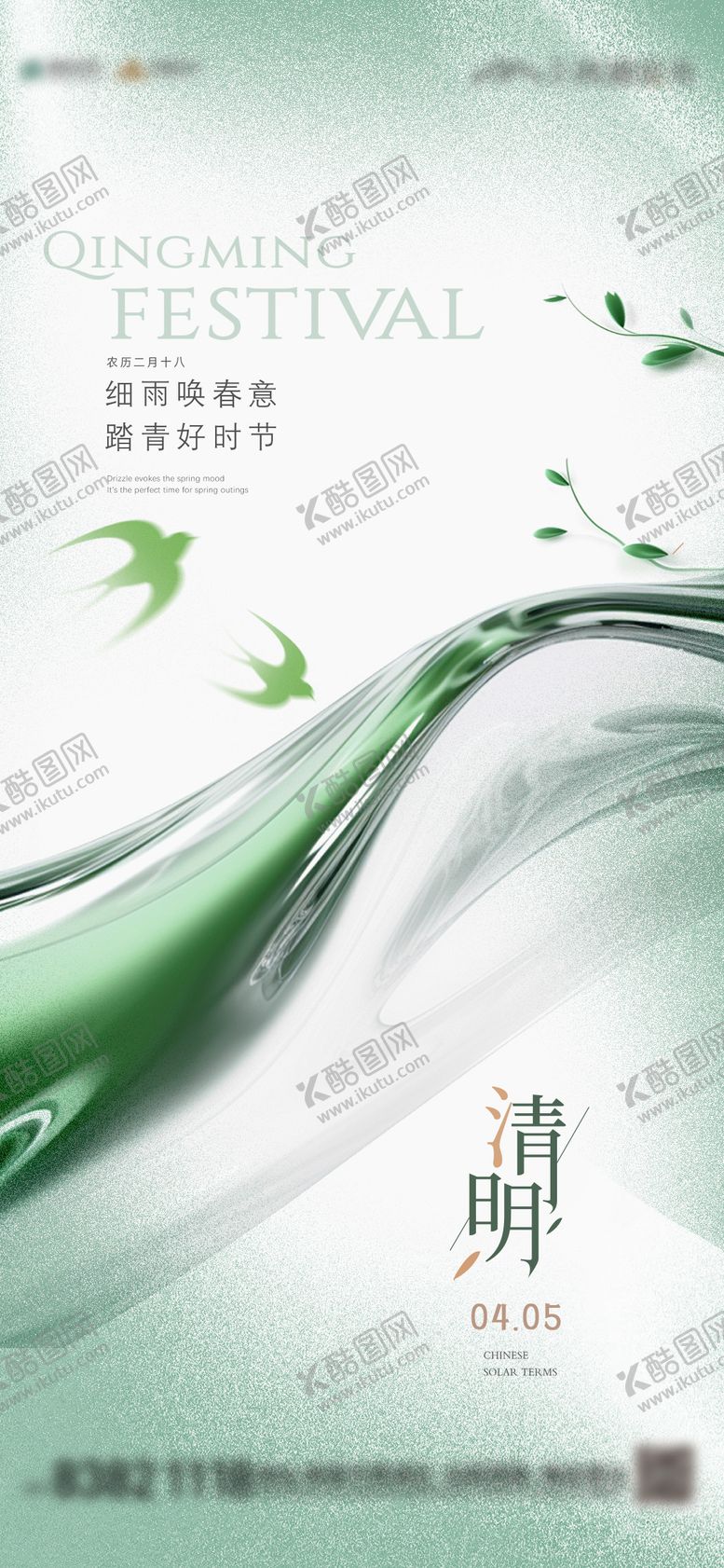 编号：19817804040201024547【酷图网】源文件下载-地产清明节单图