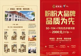 地产DM单页