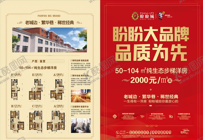编号：16067310220925492607【酷图网】源文件下载-地产DM单页