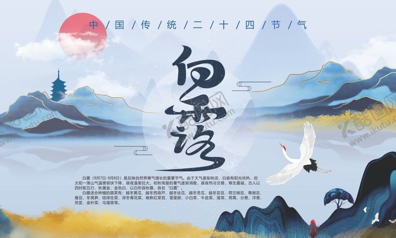 编号：93434301141748022353【酷图网】源文件下载-白露