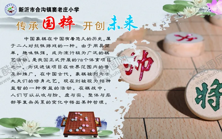 编号：83926206301538276546【酷图网】源文件下载-象棋