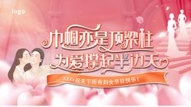 妇女节海报