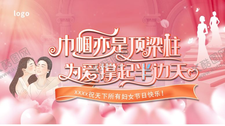 编号：31258304040136344030【酷图网】源文件下载-妇女节海报