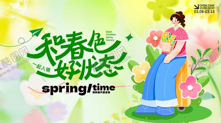 编号：91548304131837025985【酷图网】源文件下载-春天春日展板