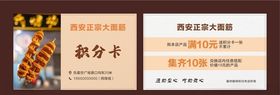 西安正宗大面筋名片