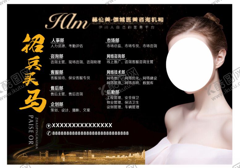 编号：12584201170624216661【酷图网】源文件下载-招聘
