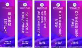 紫色渐变展架设计模板